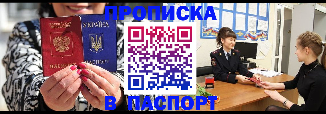 прописка от собственника в Краснослободске